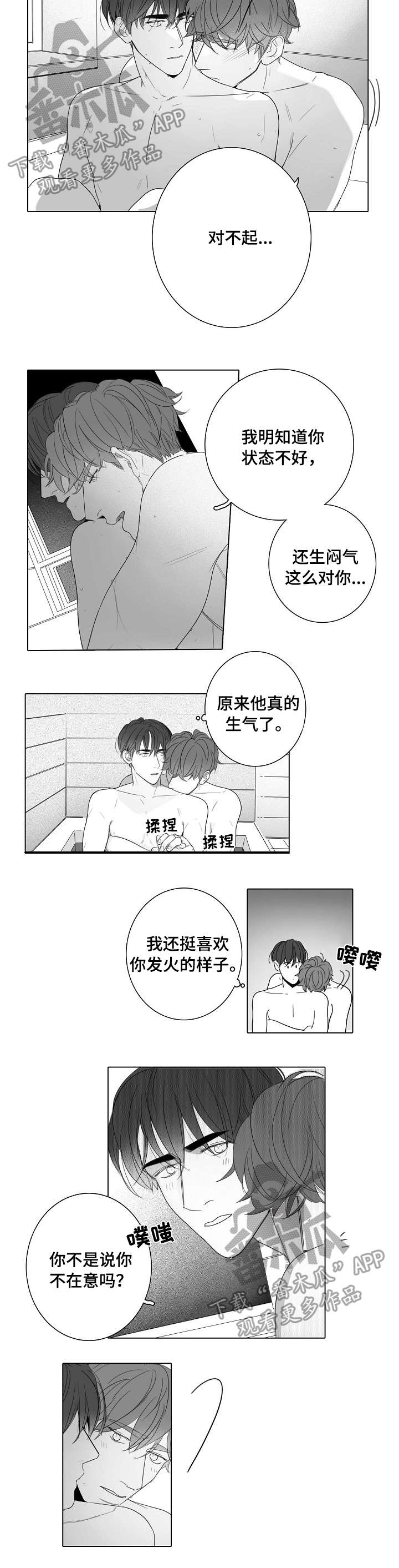 职场伪装漫画,第45章：尴尬3图