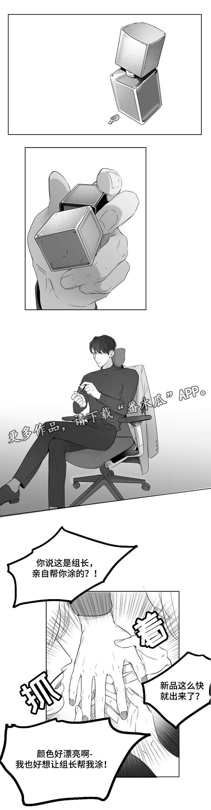 职场伪装漫画,第5章：指甲油3图