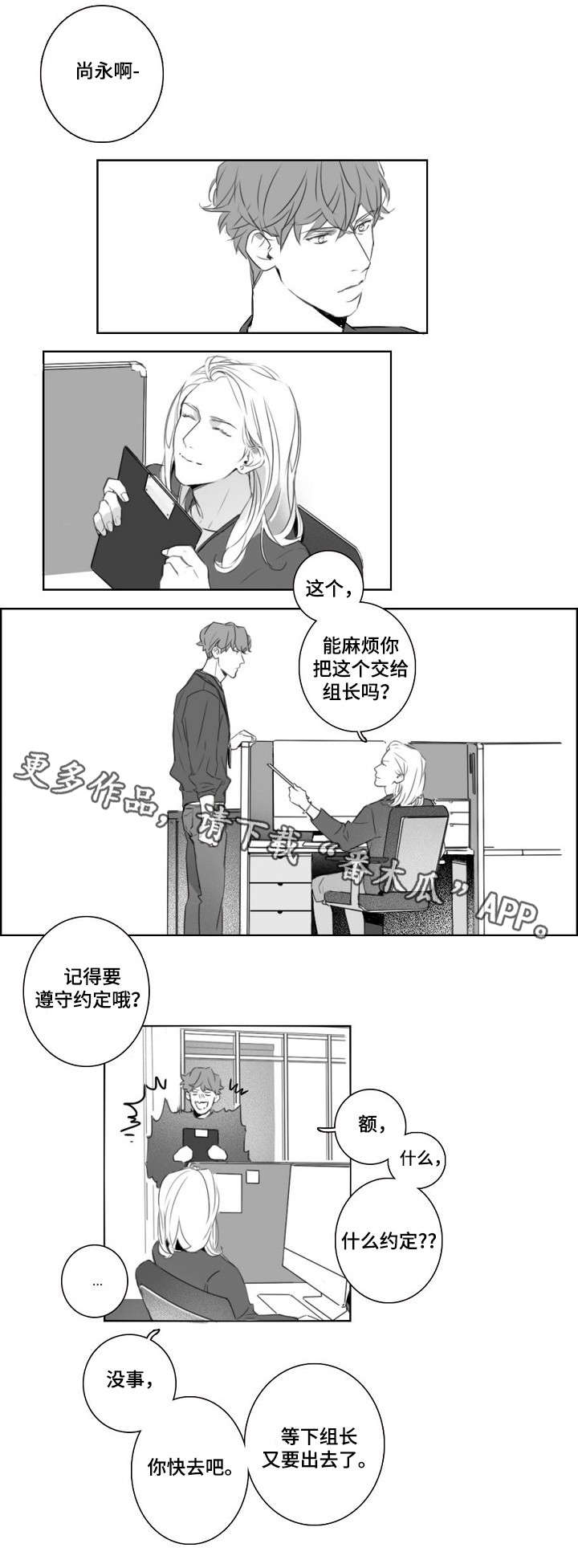 职高漫画,第4章：记得5图