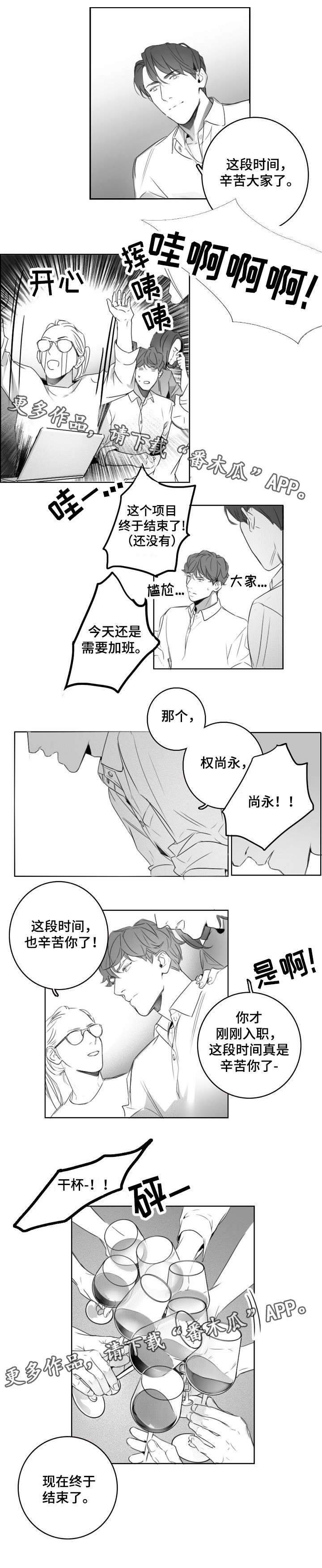 职场伪装漫画,第7章：庆祝3图