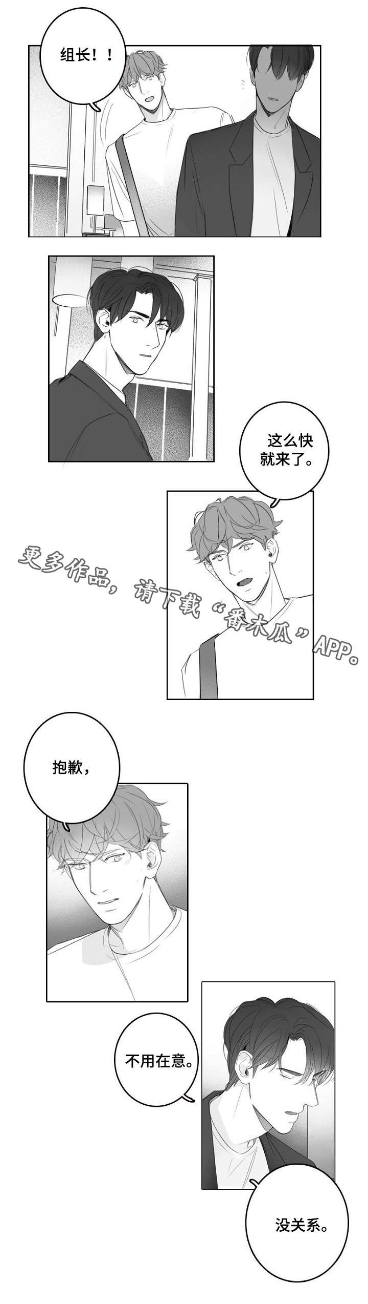 职场伪装的十大方法漫画,第15章：短信1图