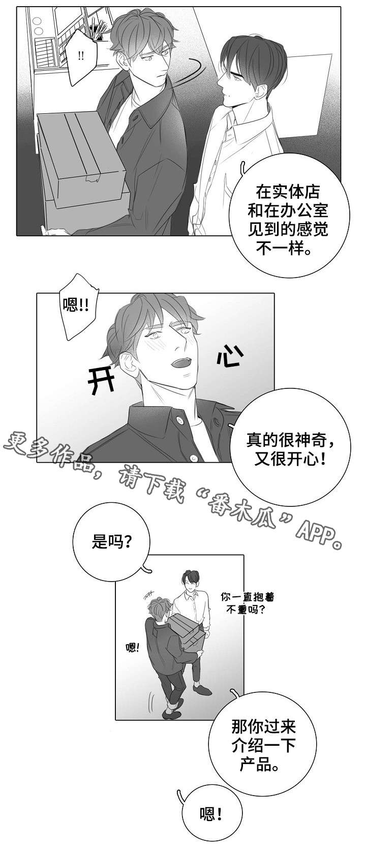 职场伪装漫画,第31章：报答1图