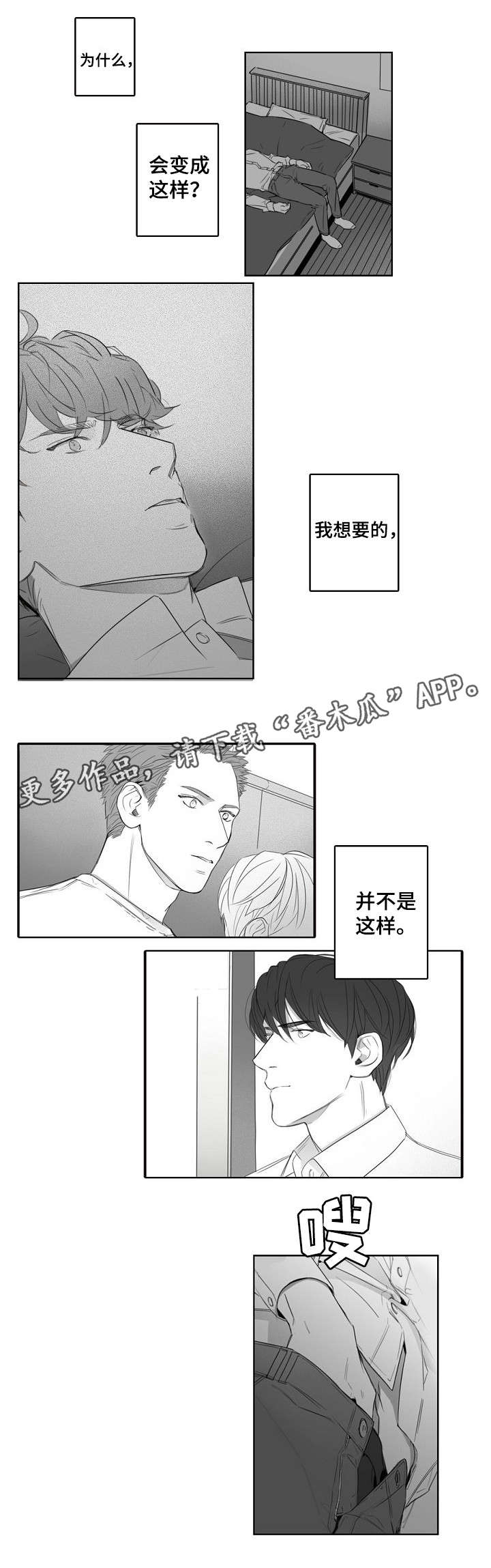 职场伪装漫画,第14章：想要的1图