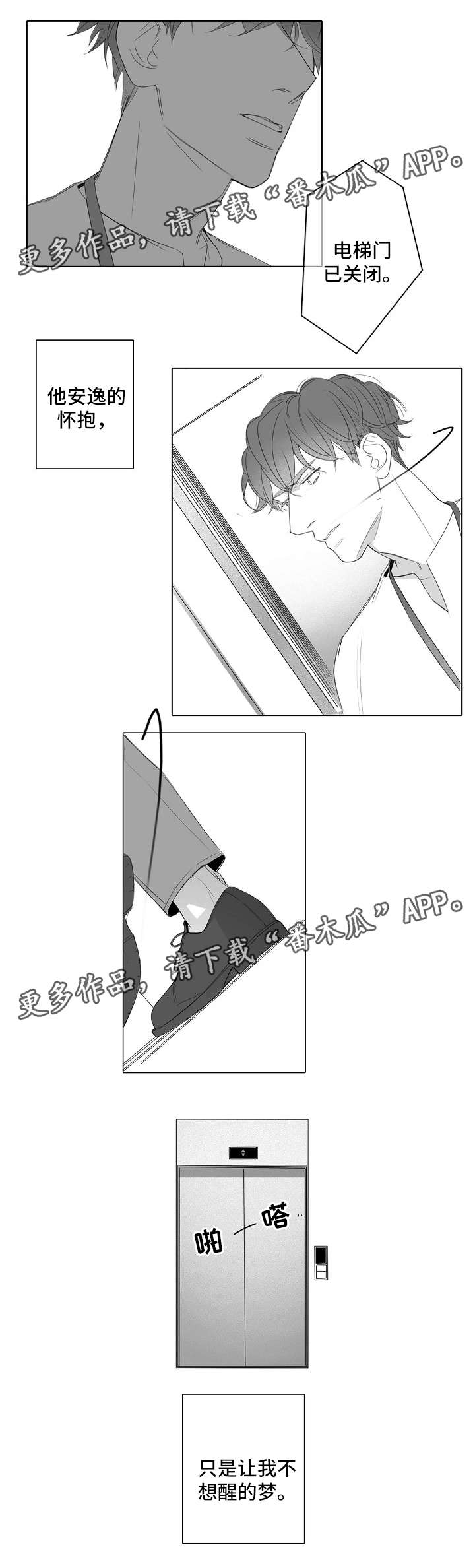 职高漫画,第39章：不想醒的梦5图