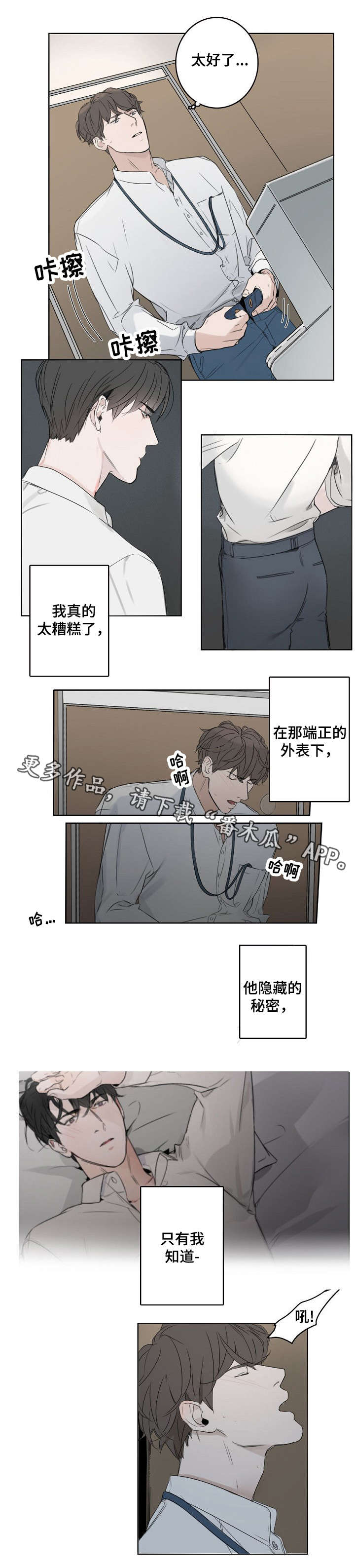 职场伪装漫画,第12章：闲话1图