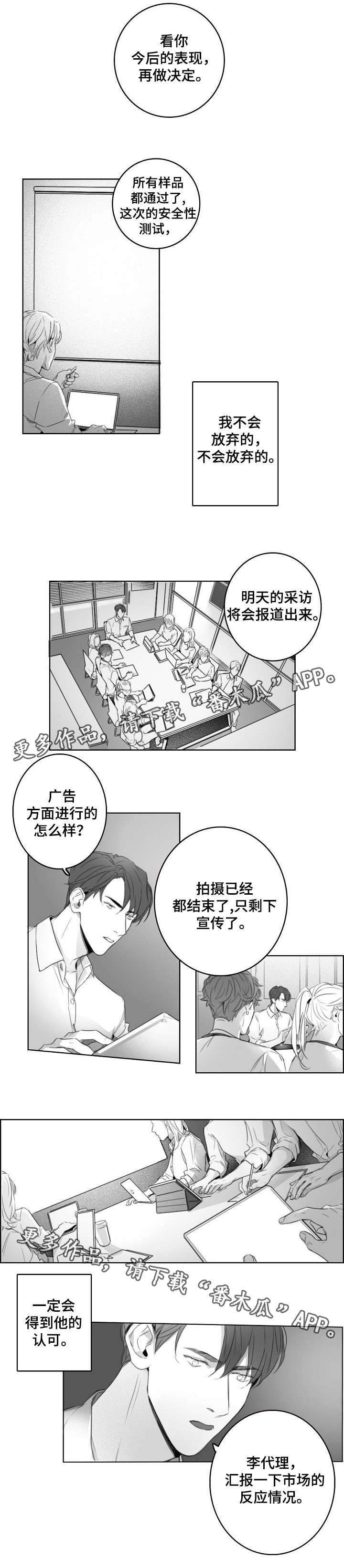 职场伪装漫画,第7章：庆祝1图