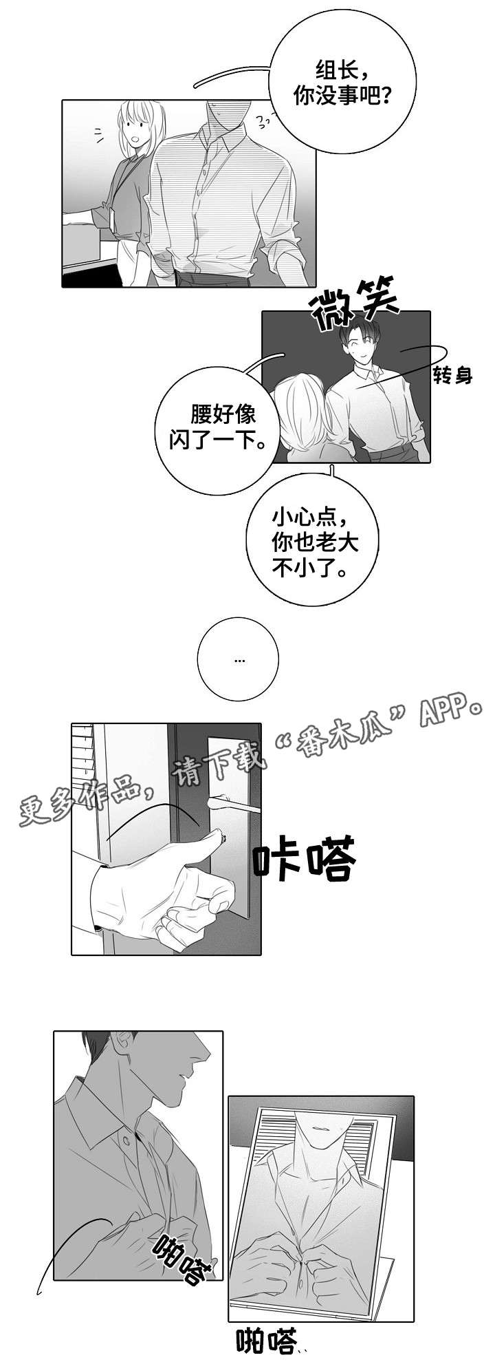 职场伪装身份的短剧漫画,第35章：毫无意义2图