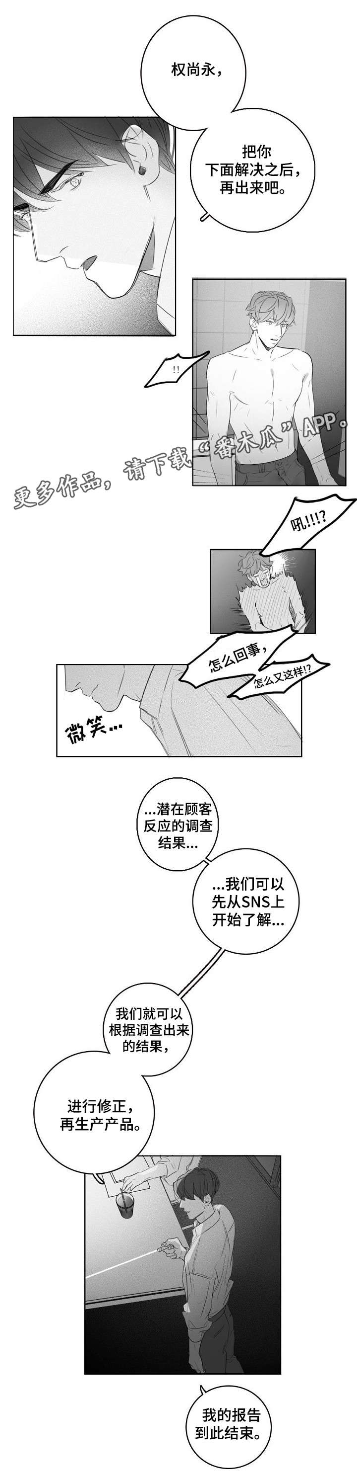 职场伪装漫画,第18章：换衣2图