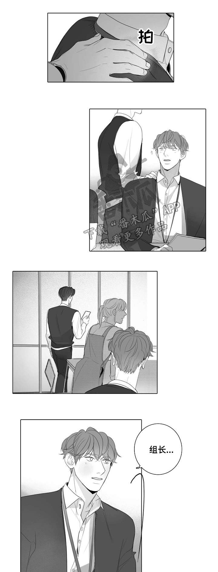 职场伪装风险漫画,第47章：新人2图