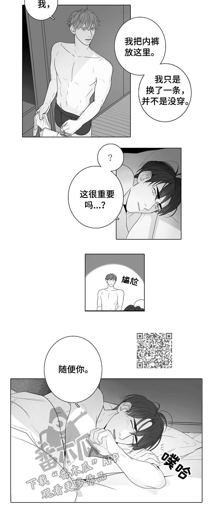 职场伪装漫画,第45章：尴尬3图