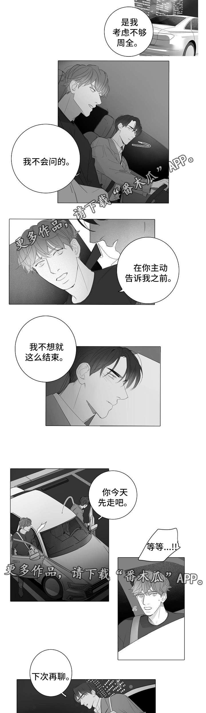 职场伪装身份的短剧漫画,第41章：无话可说4图