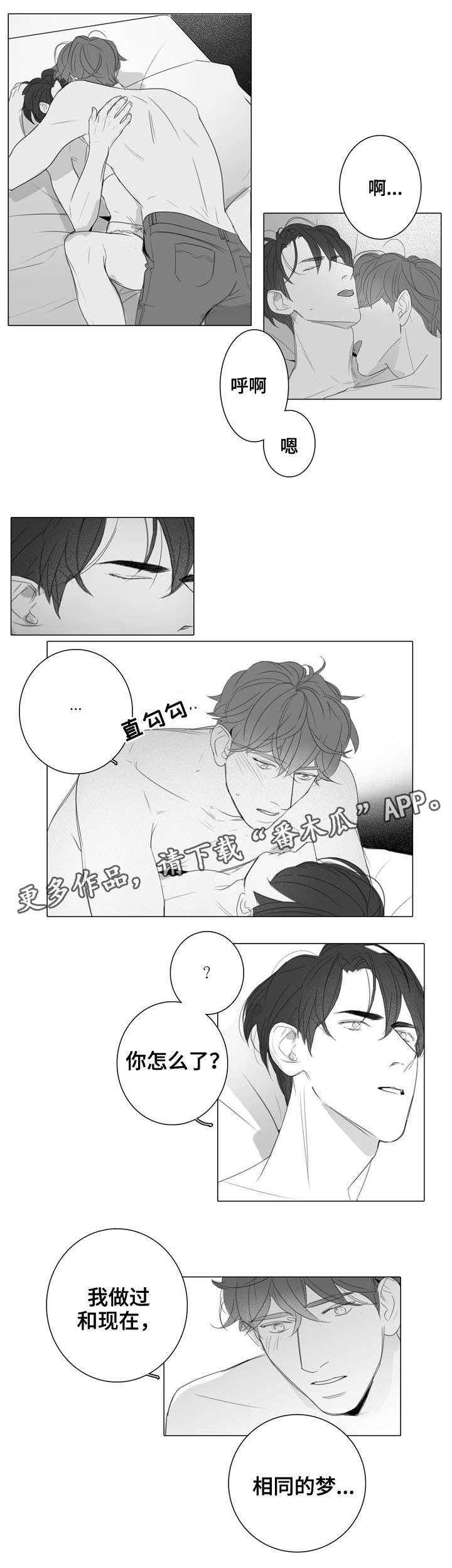 职高漫画,第27章：顺其自然4图