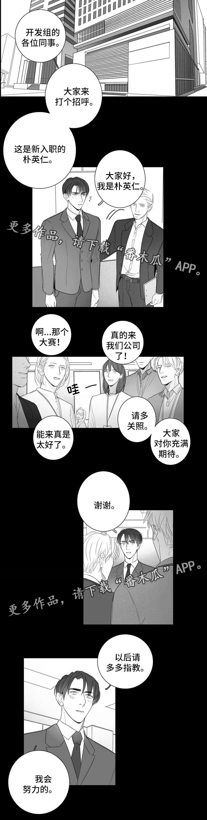 职场伪装漫画,第38章：和以前一样5图