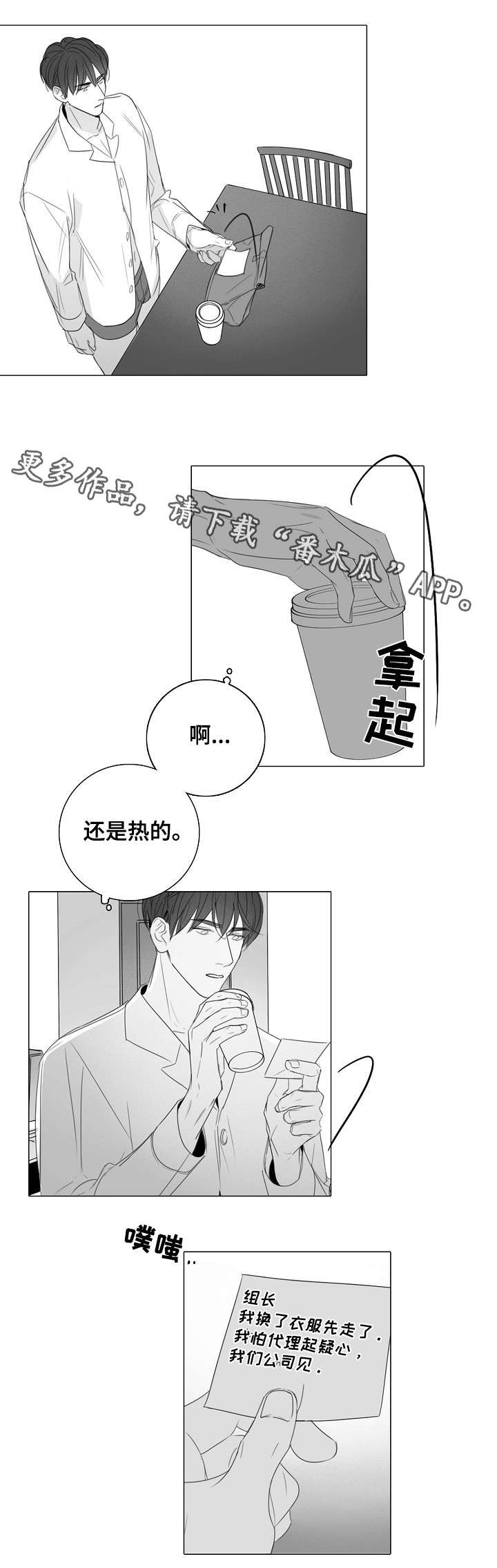 职场伪装身份的短剧漫画,第34章：贴心1图