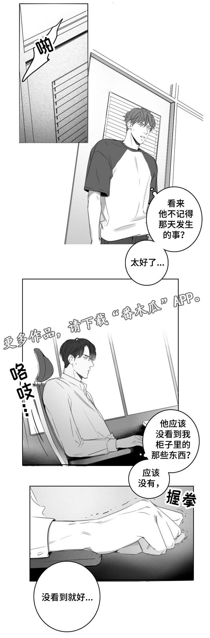 职场伪装漫画,第10章：工牌3图