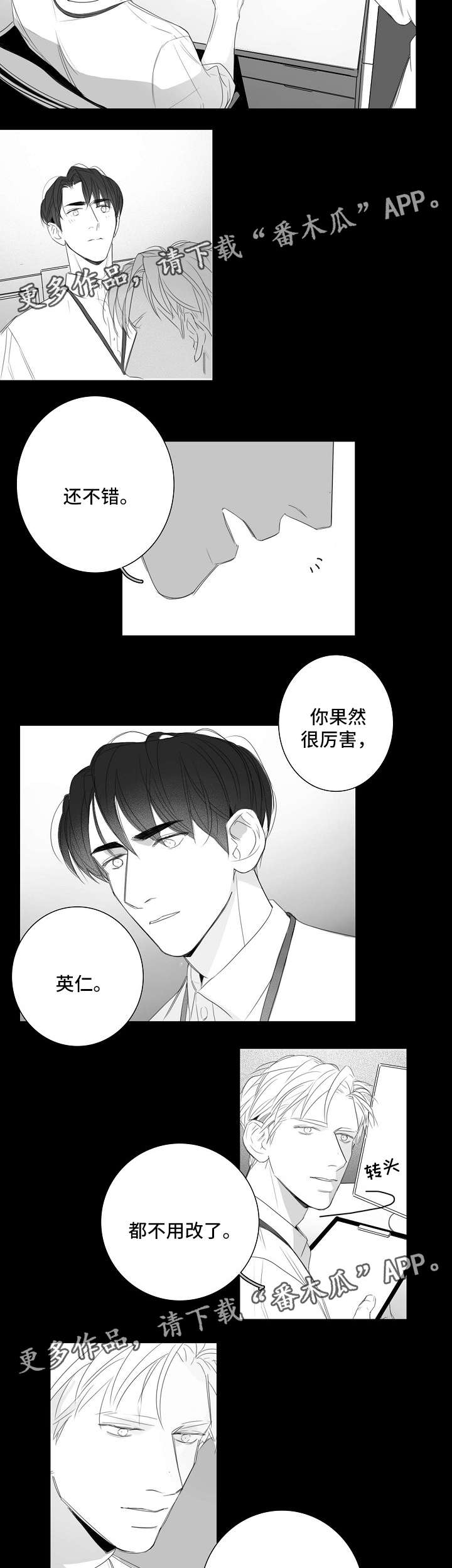 职场伪装漫画,第39章：不想醒的梦3图