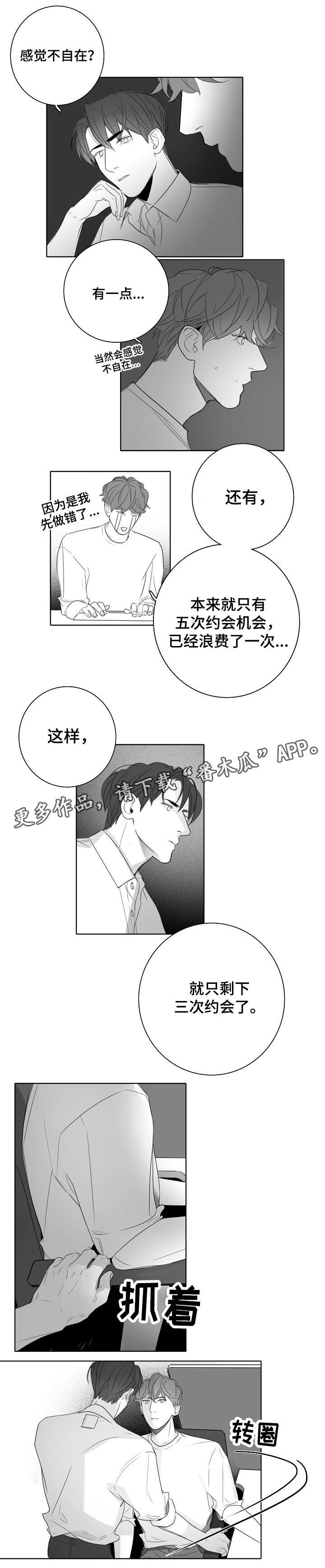职场伪装与真实生活漫画,第20章：加班4图