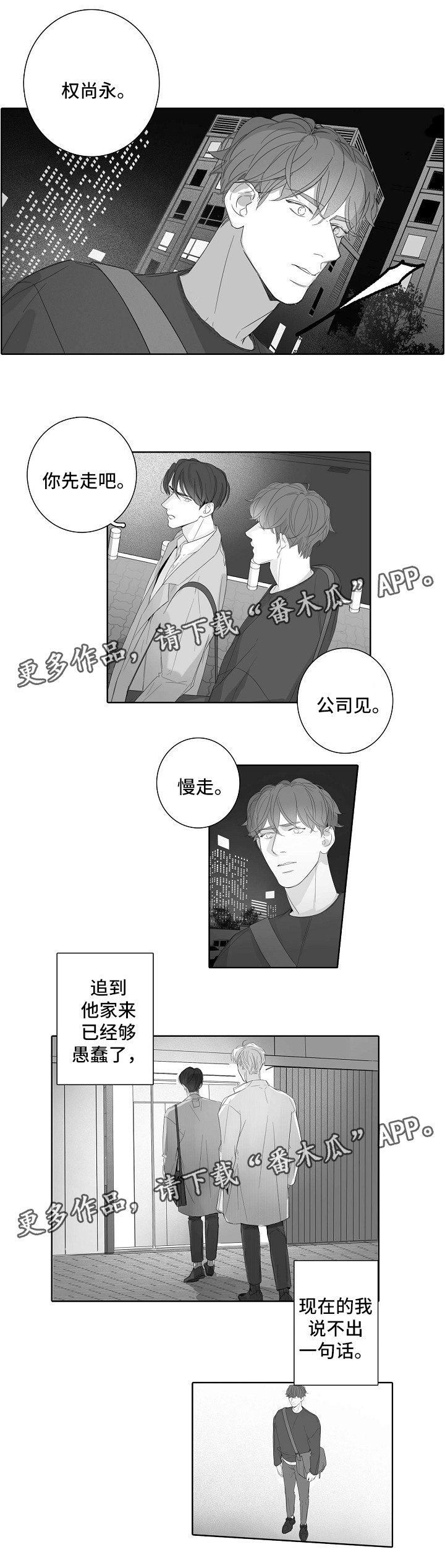 职场伪装身份的短剧漫画,第42章：回去吧3图