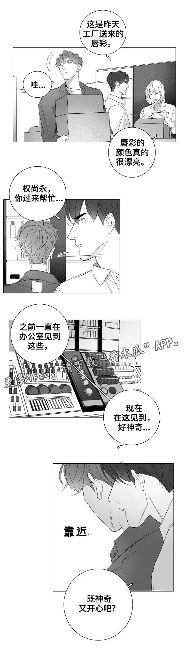 职场伪装漫画,第30章：外勤2图