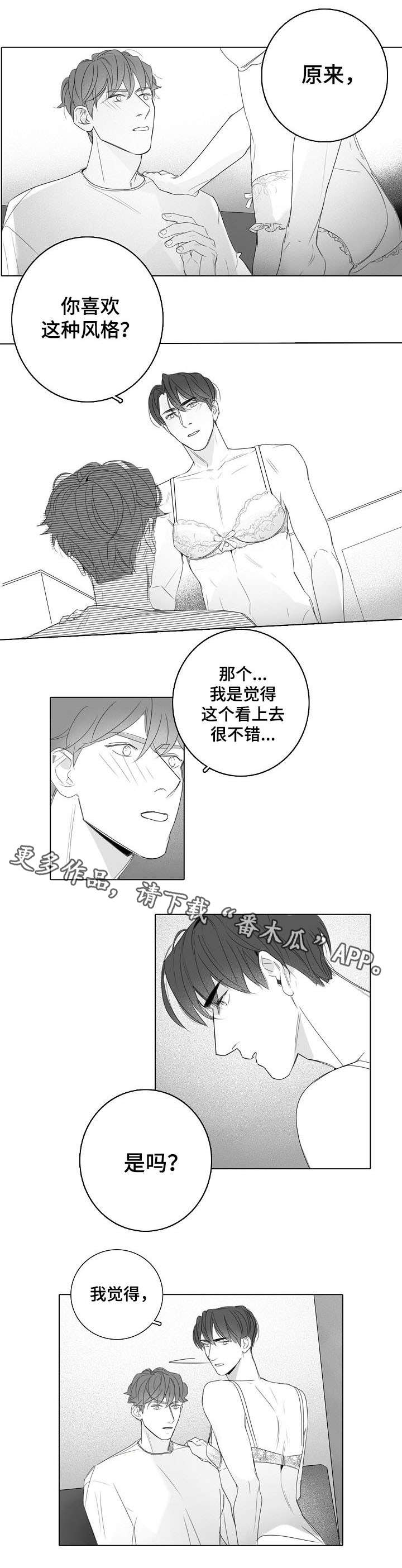 职场伪装漫画,第26章：事到如今4图