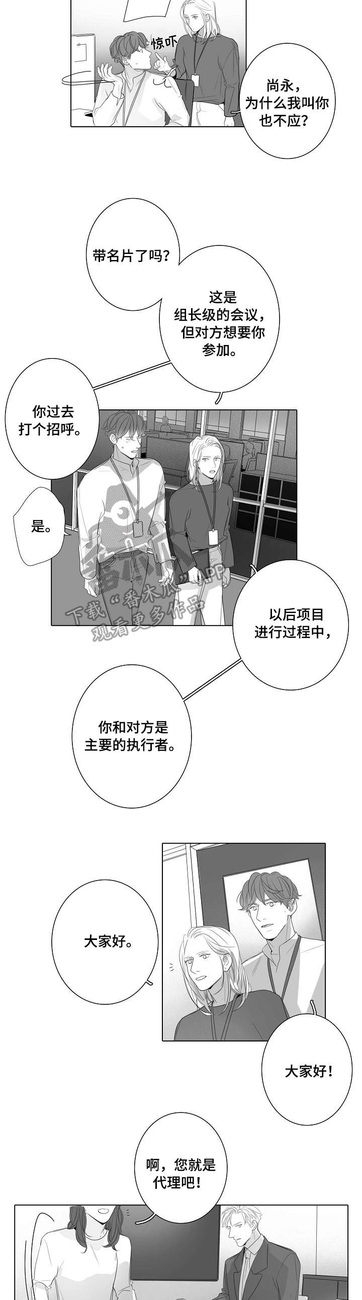 职场风云漫画,第46章：底牌2图