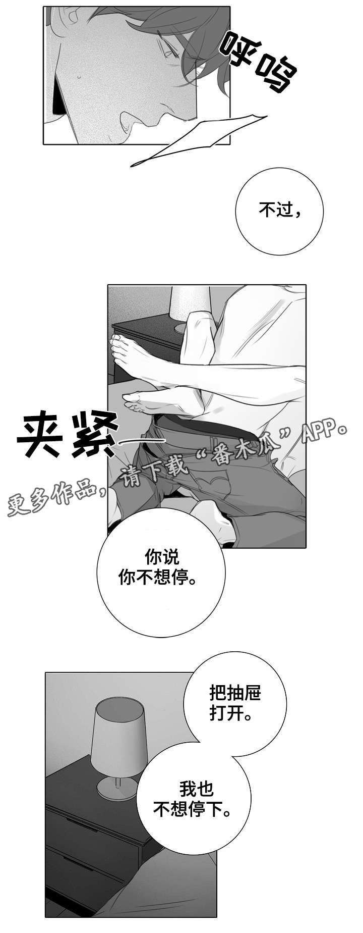 职高漫画,第28章：到此为止2图