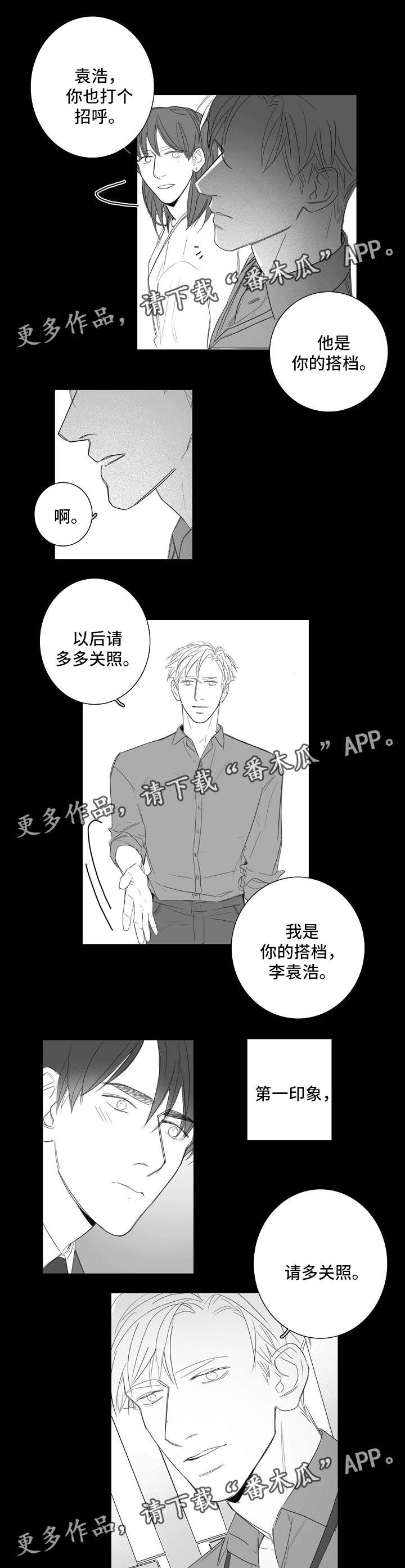 职场伪装漫画,第38章：和以前一样1图
