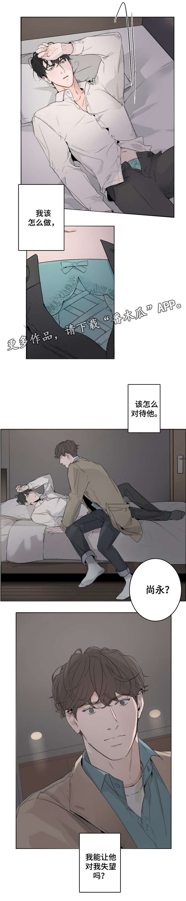 职场伪装漫画,第9章：衣柜1图