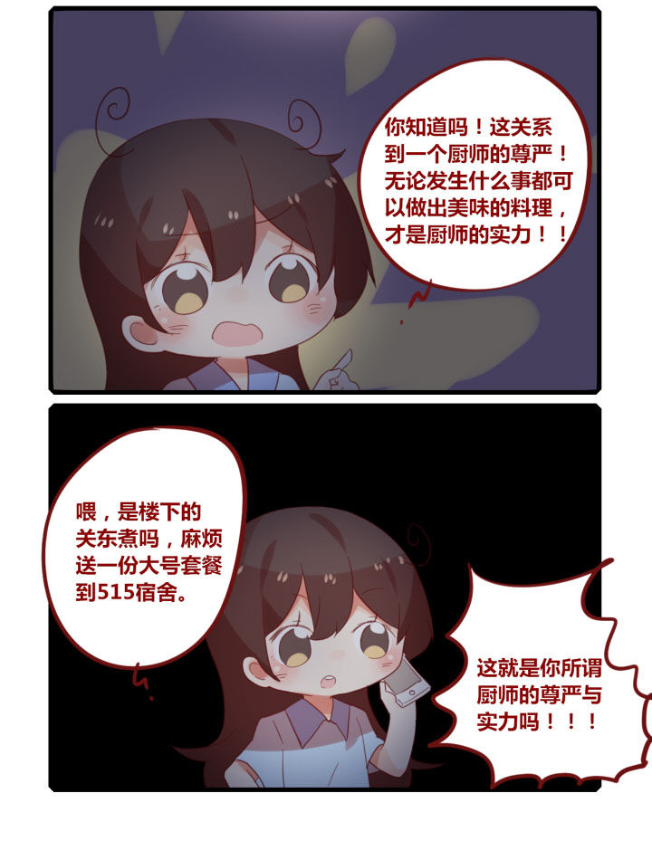 你听说过女子大学生吗？漫画,第234章：电热锅4图