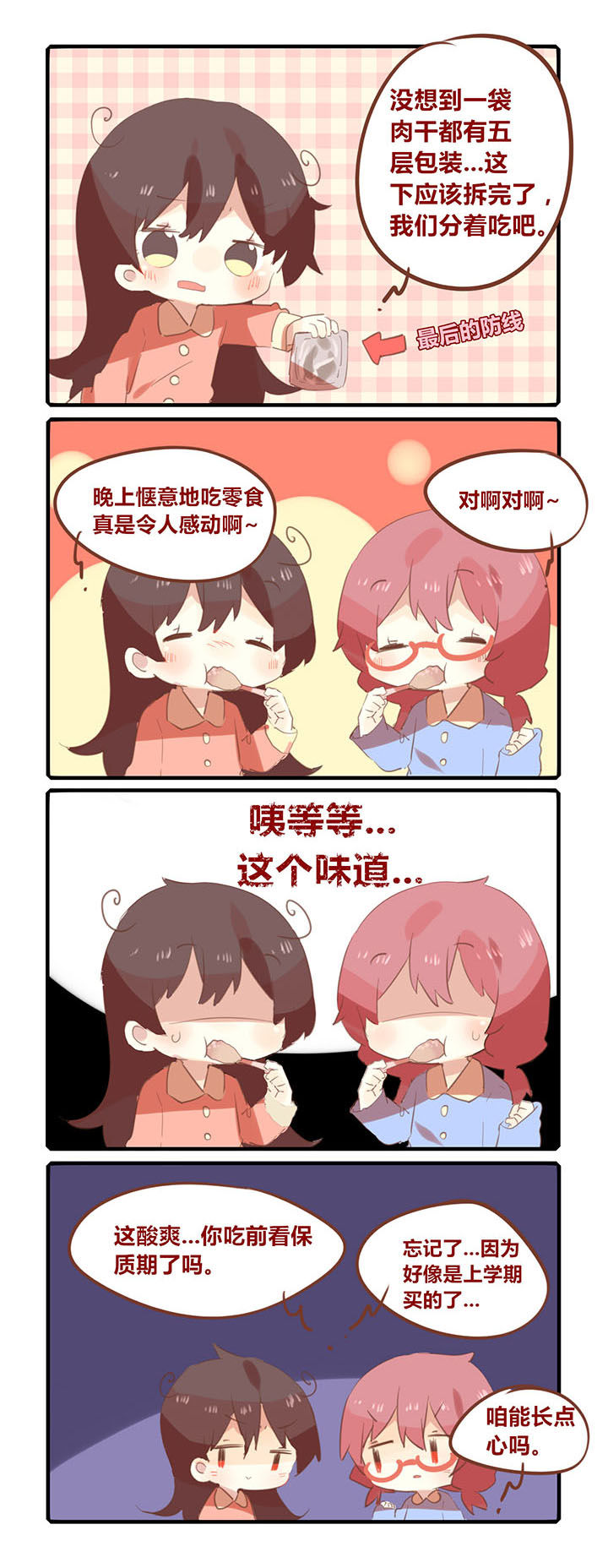 你听说过女子大学生吗？漫画,第118章：你还真是心大2图