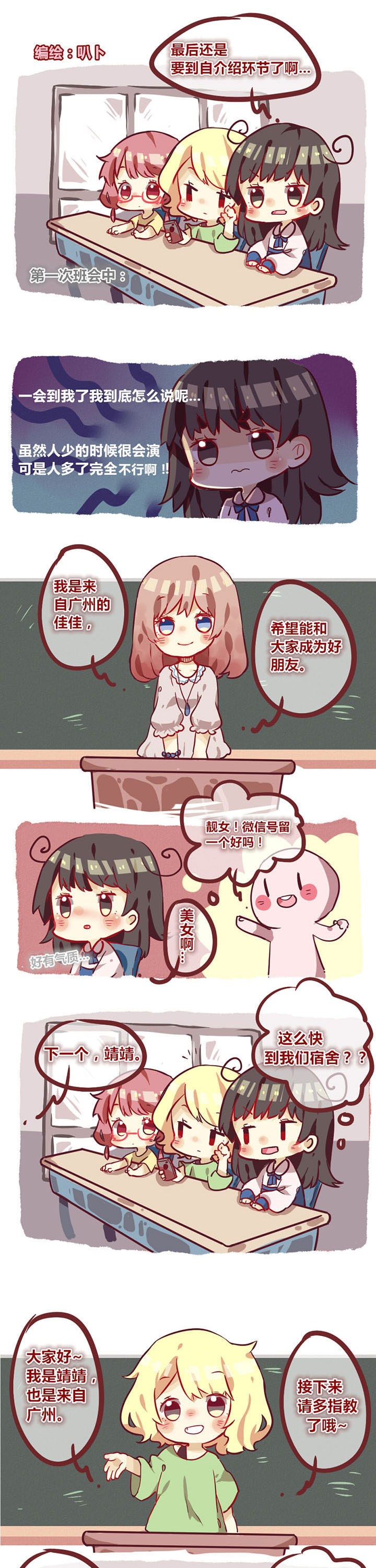你听说过女子大学生吗？漫画,第4章：你这么怂你家里人知道吗1图