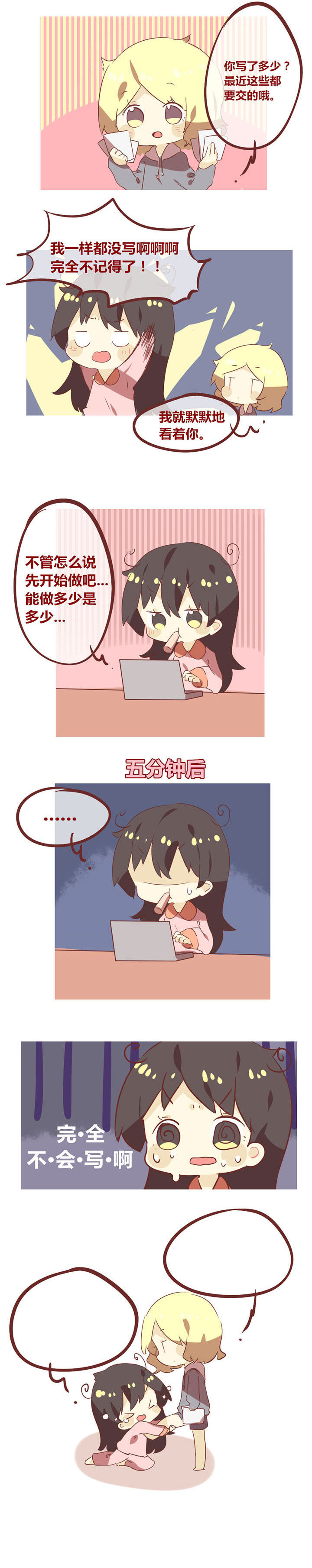 你听说过女子大学生吗？漫画,第69章：写不完作业怪我咯？2图