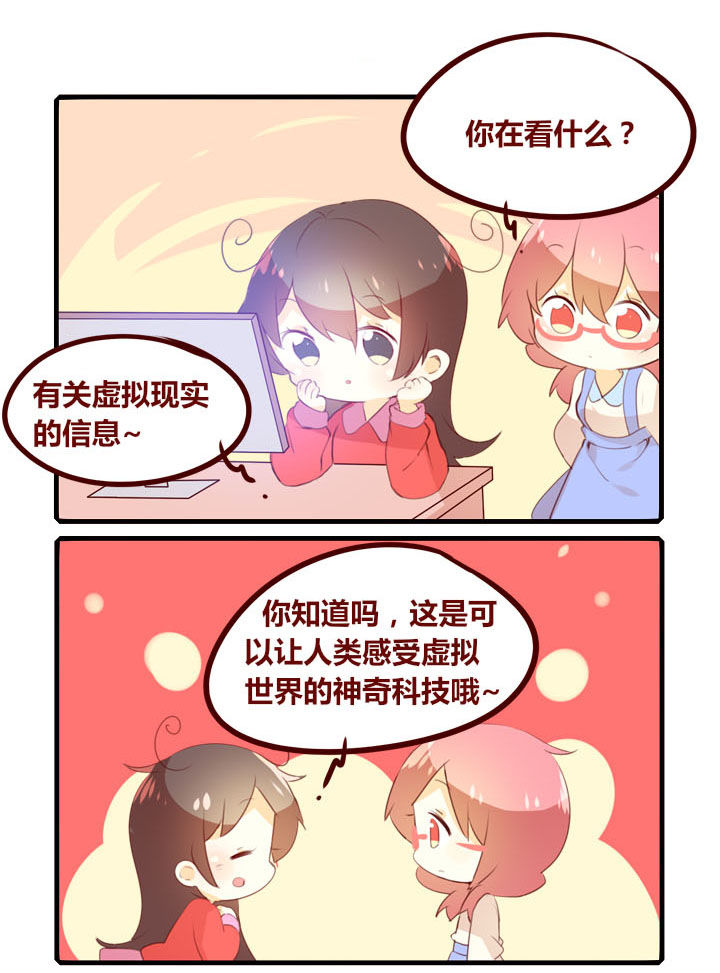 你听说过女子大学生吗？漫画,第287章：虚拟现实1图