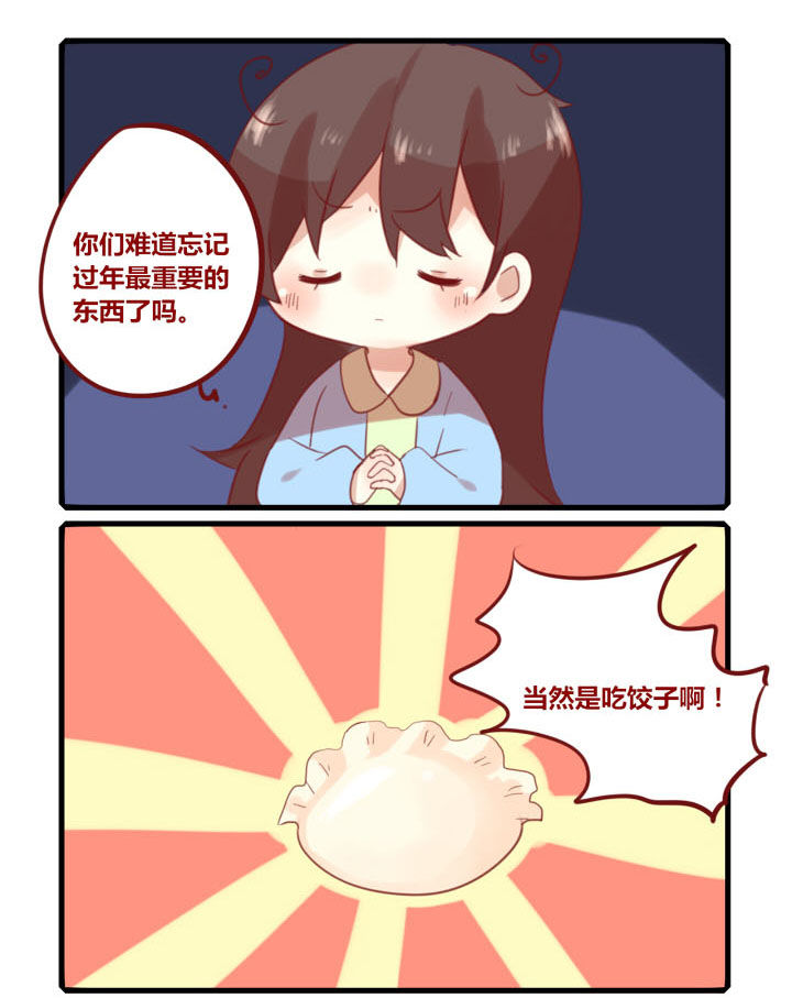 你听说过女子大学生吗？漫画,第198章：置办年货咯！3图