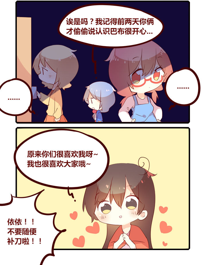 你听说过女子大学生吗？漫画,第300章：三百话达成！4图