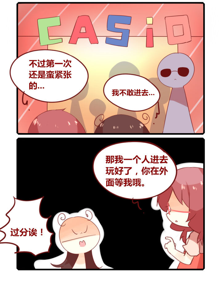 你听说过女子大学生吗？漫画,第255章：旅行特别篇S2图