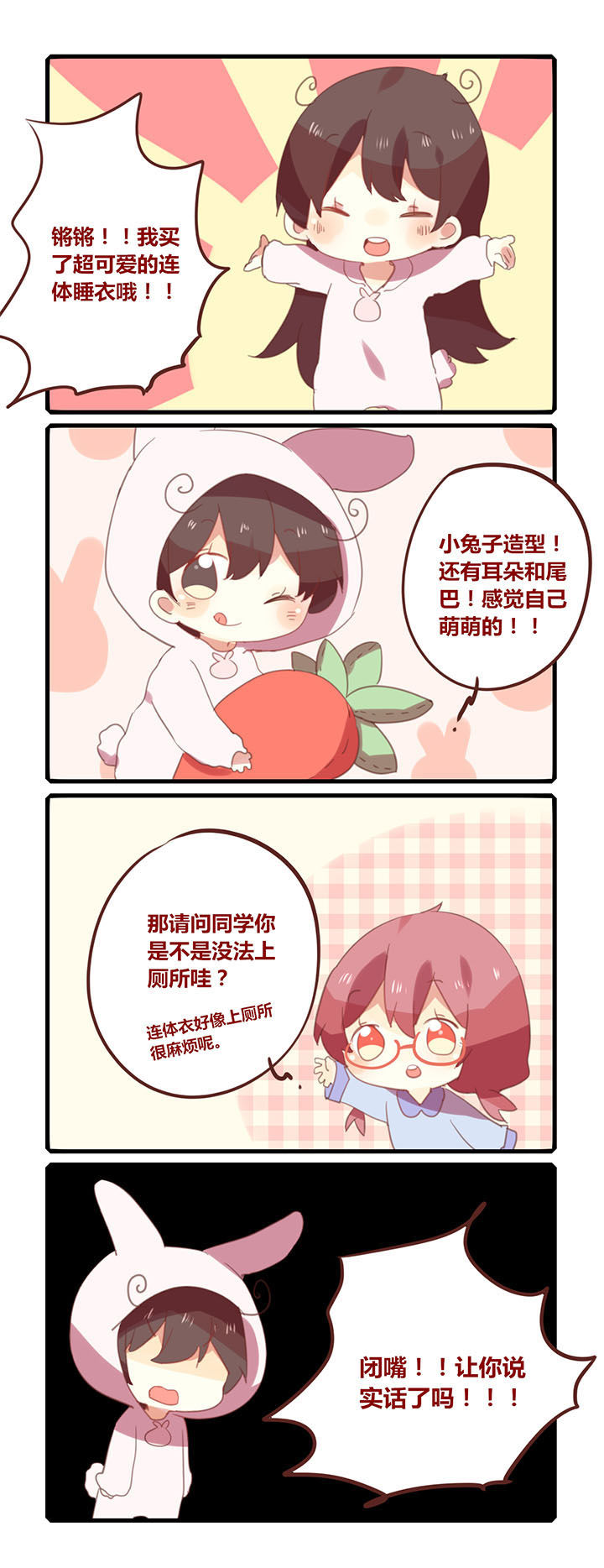 你听说过女子大学生吗？漫画,第138章：感觉自己萌萌哒~1图