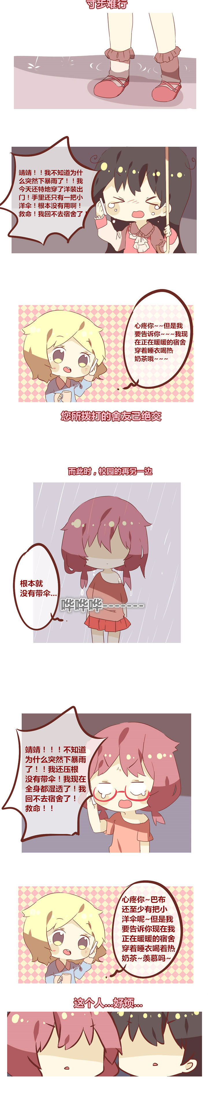 你听说过女子大学生吗？漫画,第61章：暴雨的时间2图