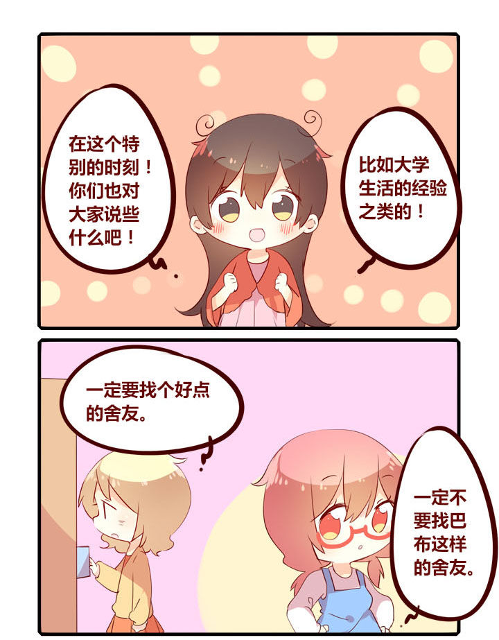 你听说过女子大学生吗？漫画,第300章：三百话达成！3图