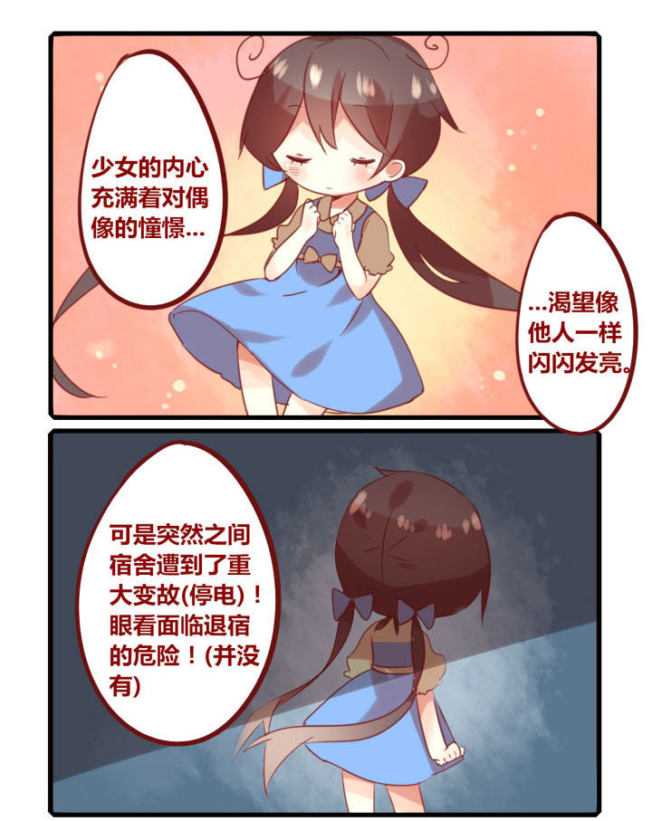 你听说过女子大学生吗？漫画,第268章：宿舍偶像3图