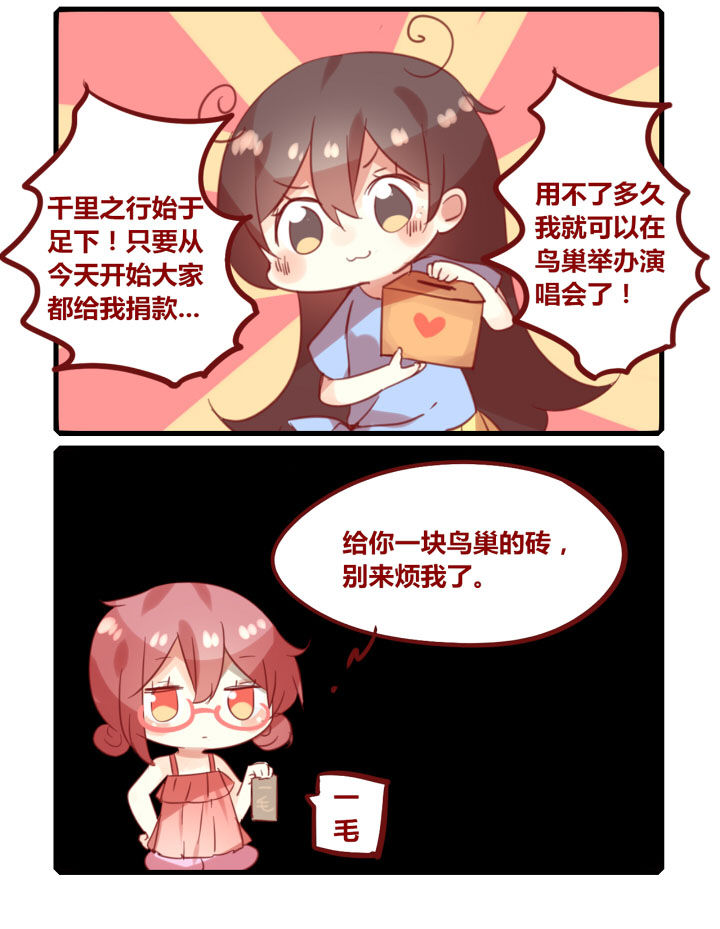 你听说过女子大学生吗？漫画,第268章：宿舍偶像2图