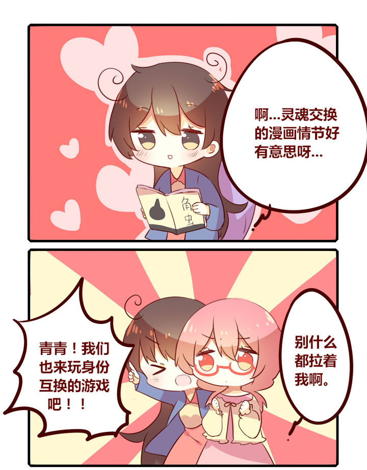 你听说过女子大学生吗？漫画,第298章：身份交换1图