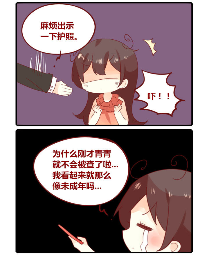你听说过女子大学生吗？漫画,第255章：旅行特别篇S4图