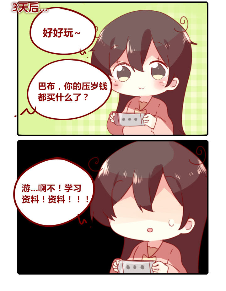 你听说过女子大学生吗？漫画,第213章：上交压岁钱！4图