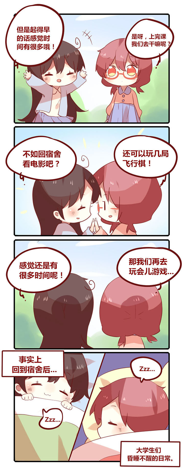 你听说过女子大学生吗？漫画,第179章：吃早饭啦2图