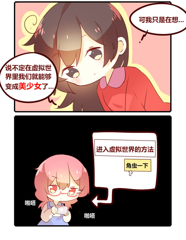 你听说过女子大学生吗？漫画,第287章：虚拟现实4图