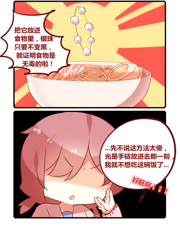 你听说过女子大学生吗？漫画,第269章：食物中毒4图
