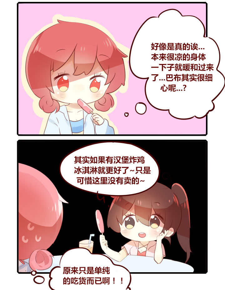 你听说过女子大学生吗？漫画,第276章：别说话，用心感受4图
