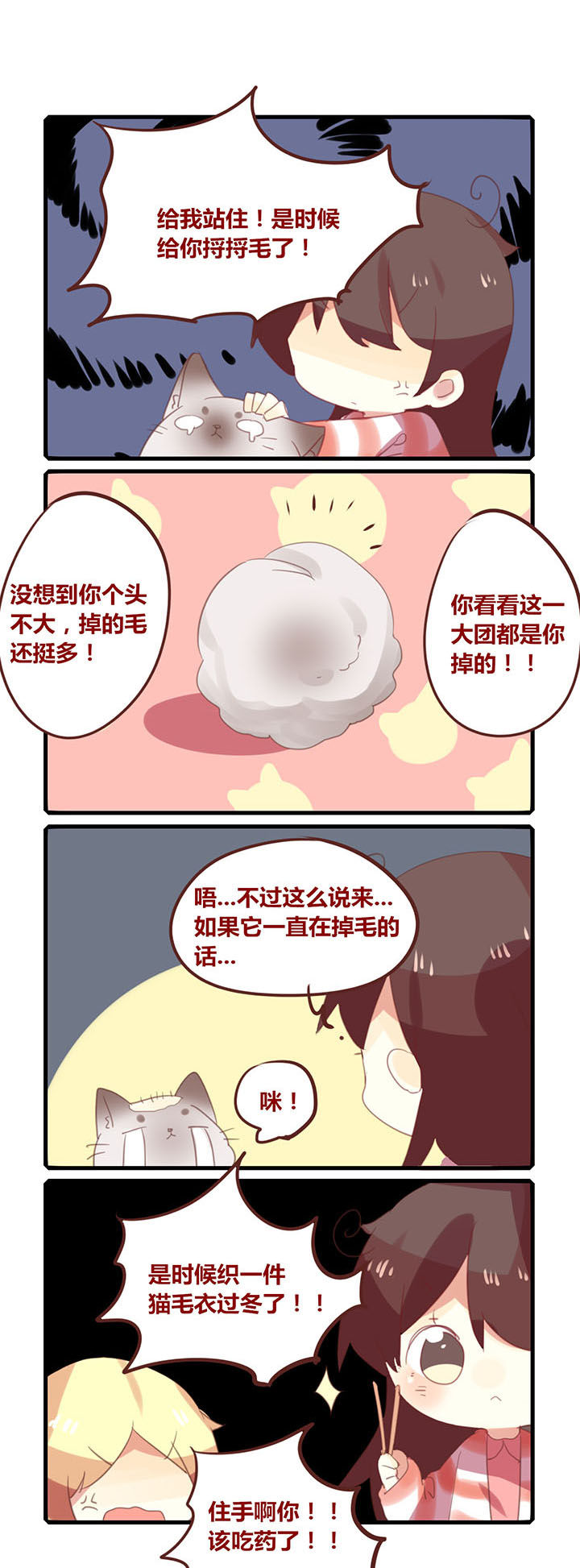 你听说过女子大学生吗？漫画,第158章：天冷了，来穿猫毛衣啦~2图