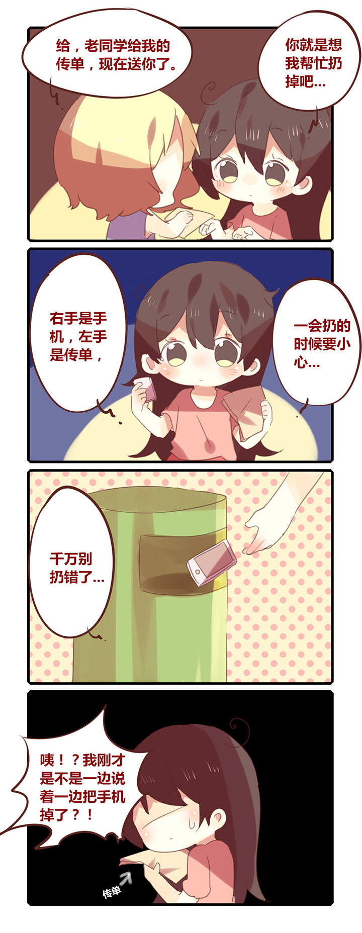 你听说过女子大学生吗？漫画,第115章：友谊就到这吧...2图